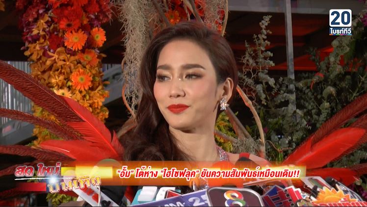 "อั้ม" โต้ห่าง "ไฮโซฟลุค" ยันความสัมพันธ์เหมือนเดิม!! : สด ...