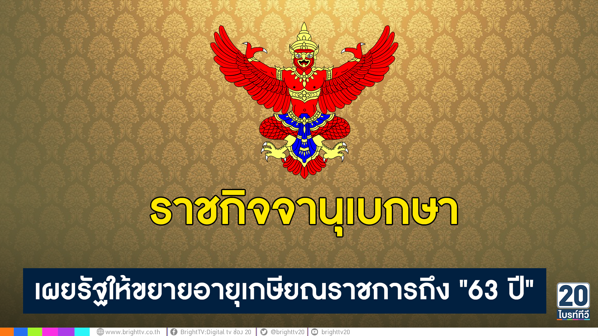 à¸£à¸²à¸Šà¸ à¸ˆà¸¯ à¹€à¸œà¸¢à¸£ à¸à¸¢ à¸