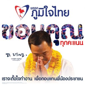 ประวัติ อนุทิน ชาญวีรกูล, อนุทิน ชาญวีรกูล คือใคร, อนุทิน ...