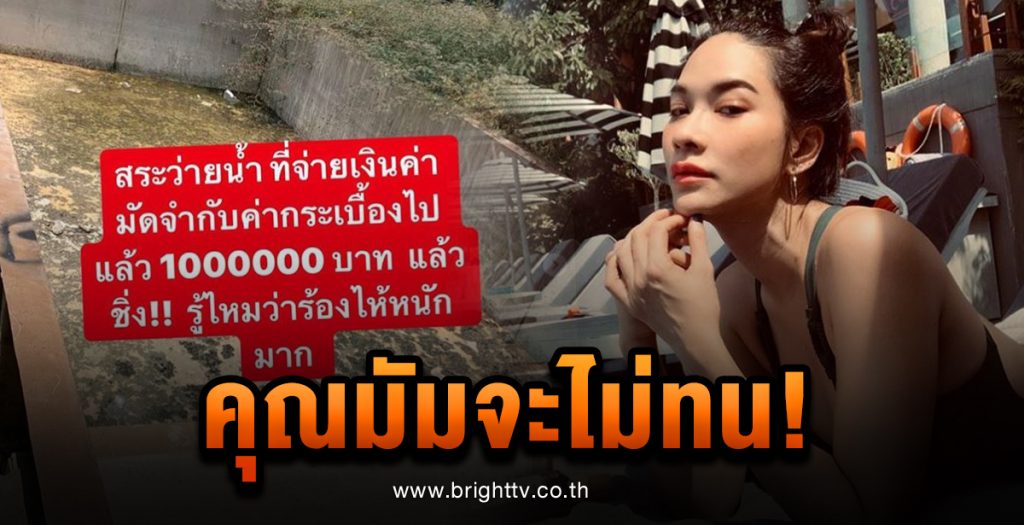 งานเข้า! พลอย เฌอมาลย์ โดนผู้รับเหมาเบี้ยว สูญ 1 ล้านบาท ...