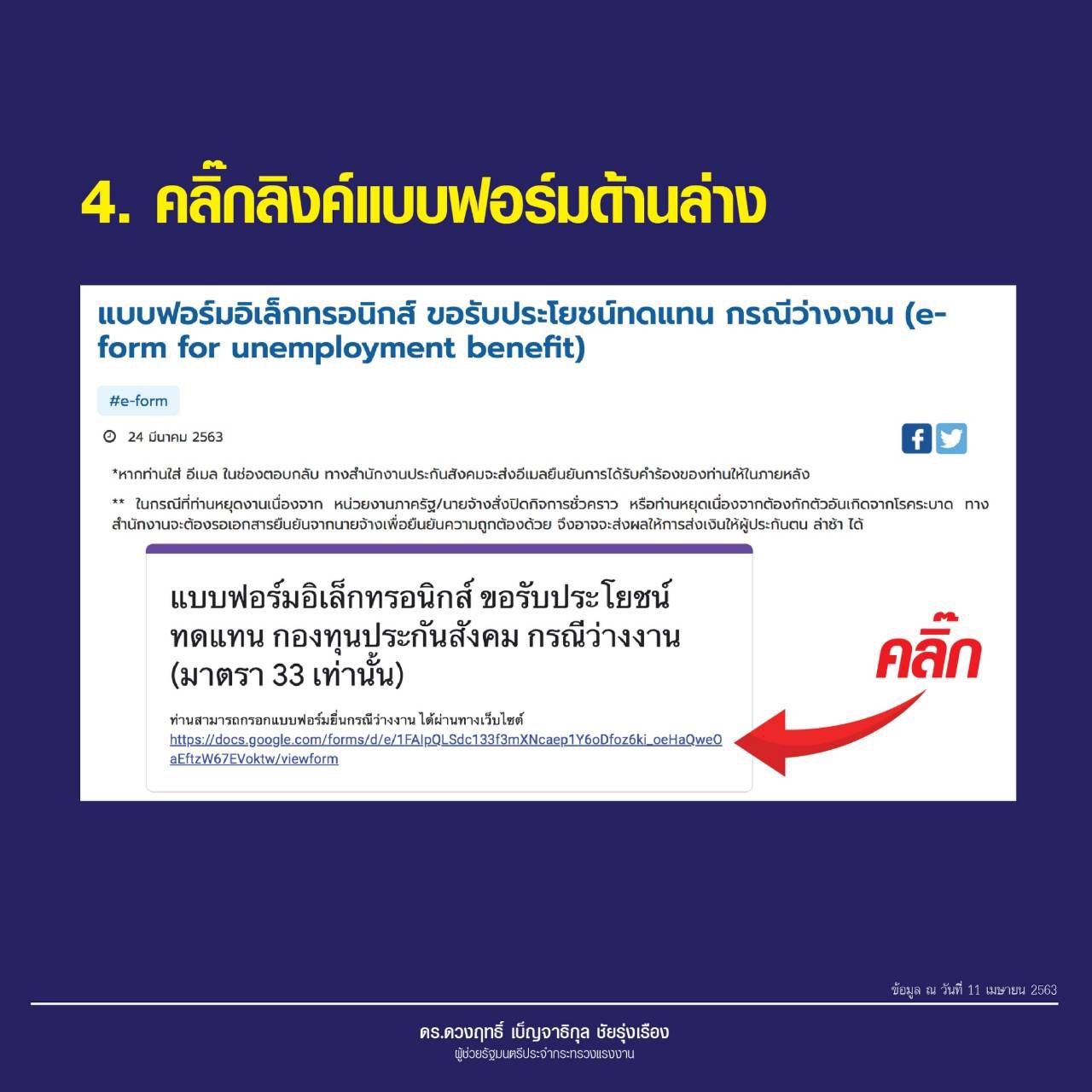 ลงทะเบียนรับเงินเยียวยา ประกันสังคม ม.39 ประกันสังคม