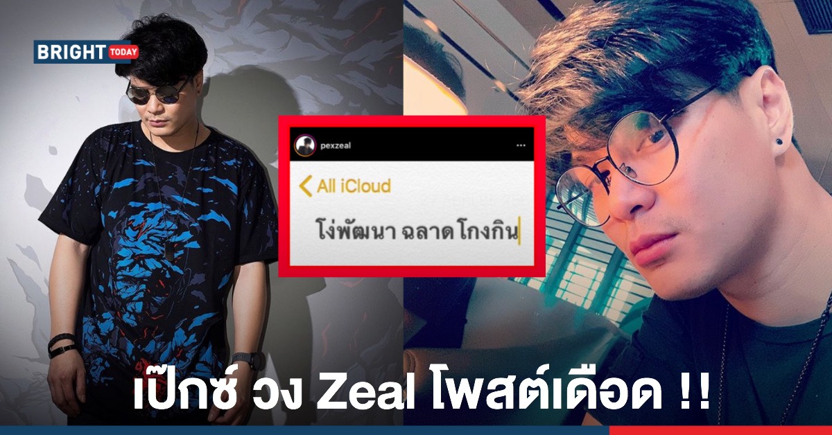 วง zeal รถ ชน ภาษาอังกฤษ