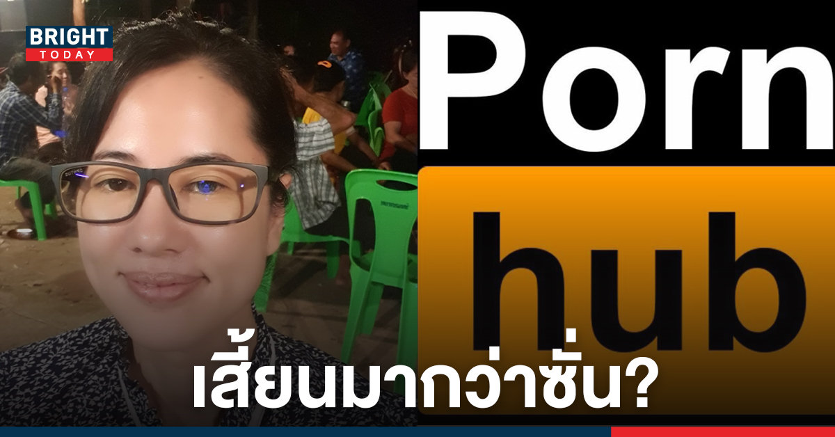 เป็นไรมากป่ะ ปารีณา ถามแรงปิด PORN HUB ทำให้เสี้ยนมากหรือไง 