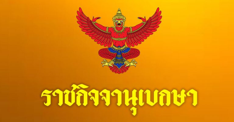 Primary Vote คืออะไร | รู้ทันเลือกตั้งกับ กกต. ตอนที่ 3