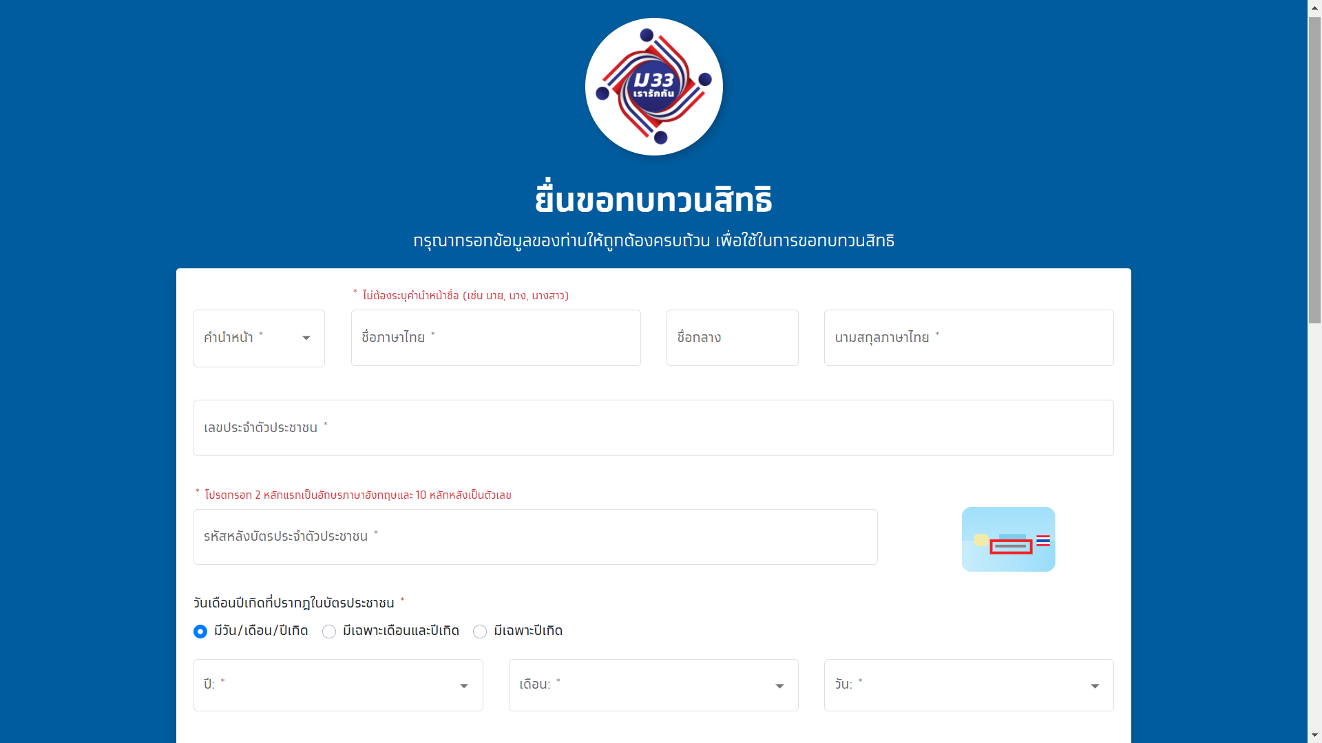 เผยขั้นตอน ทบทวนสิทธิ์ม33เรารักกัน ตรวจสอบได้ที่นี่