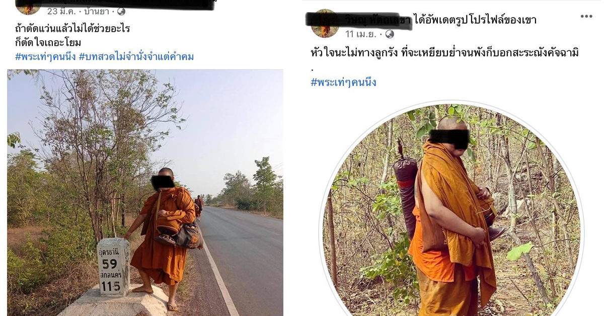 พระเท่ๆ ปก