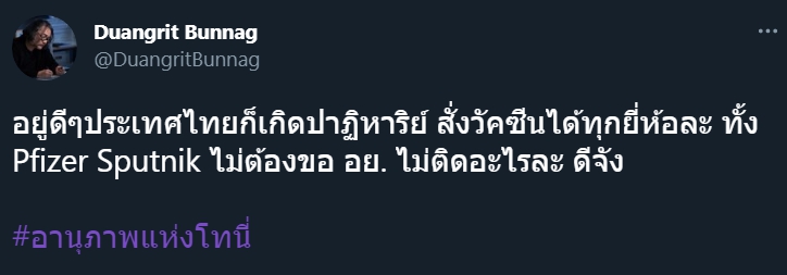 อนุภาพแห่งโทนี่! ไทยสั่งวัคซีนสปุตนิคได้ หลังทักษิณ ลั่น ...