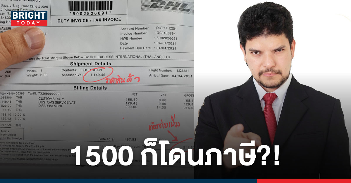 ใครผิดใครถูก?! หนุ่มโพสต์ซื้อของไม่ถึง 1,500 แล้วโดน ภาษี เจอชาวเน็ตแย้ง!