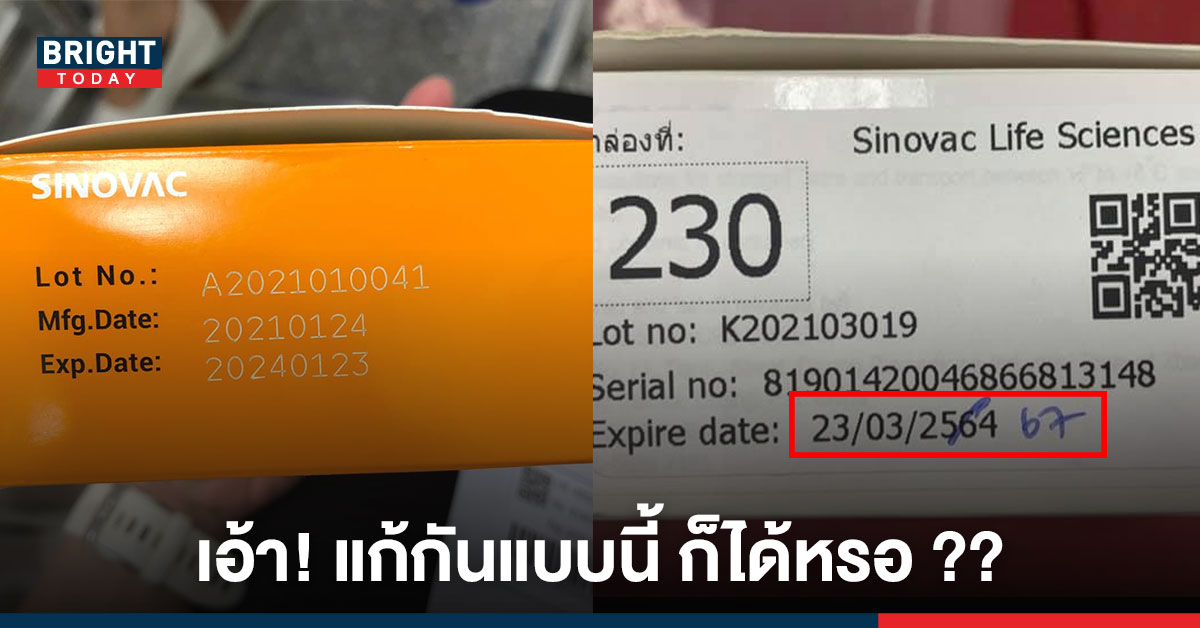 งงไปตามๆกัน เมื่อชาวเน็ตเผย วันหมดอายุ วัคซีนซิโนแวค ตกลง 3 หรือ 6 ปีกันแน่ ???