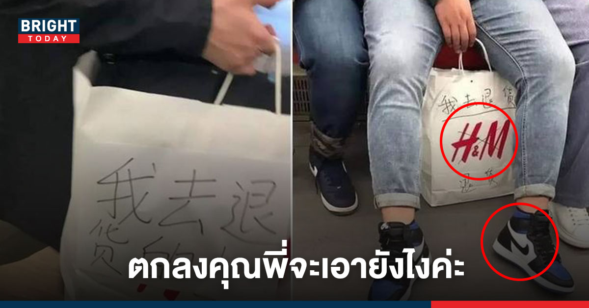 ชาวเน็ตงง! เจอหนุ่มจีน กำลังเอาของไปคืน H&M แต่กลับใส่รองเท้าคู่ใหม่ของ Nike