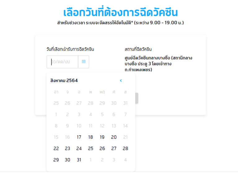 ไม่ถึง 1 วัน ! ลงทะเบียนจองวัคซีน ผ่าน AIS และ TRUE เต็ม ...