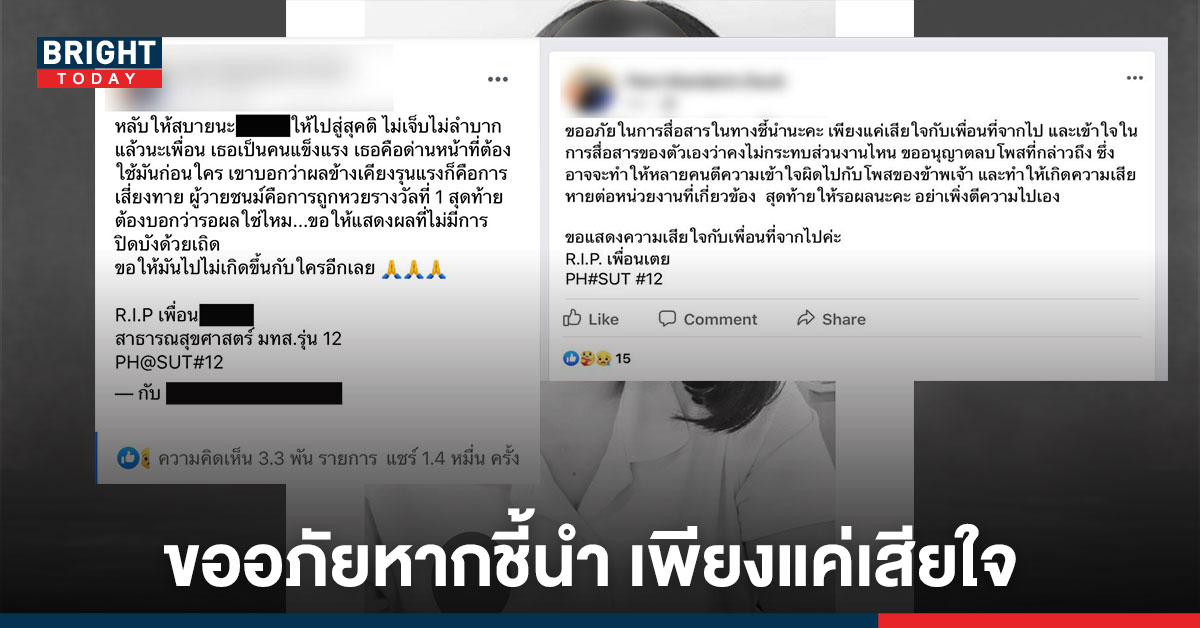 สาวโพสต์ขอโทษ เหตุเสียเพื่อนจาก ผลข้างเคียง – รองปลัด สธ. เผย อยู่ในระหว่างตรวจสอบ