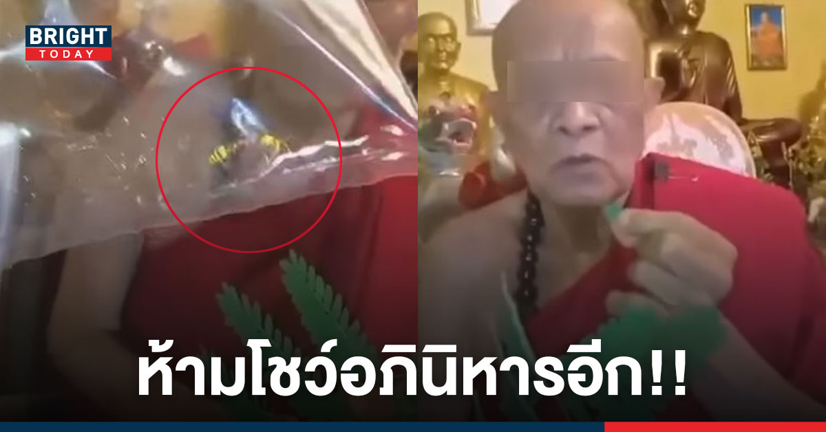 ยุติปลุกเสก ใบมะขามเป็นตัวต่อ หลวงพ่อขอแค่ทำกิจของสงฆ์