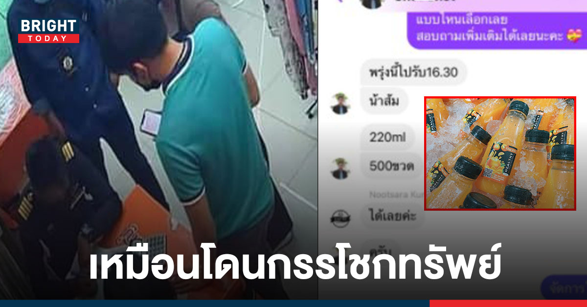 เจ้าหน้าที่ล่อซื้อสั่งน้ำส้ม 500 ขวด ก่อนเรียกค่าปรับไม่มีใบอนุญาตขายน้ำส้ม