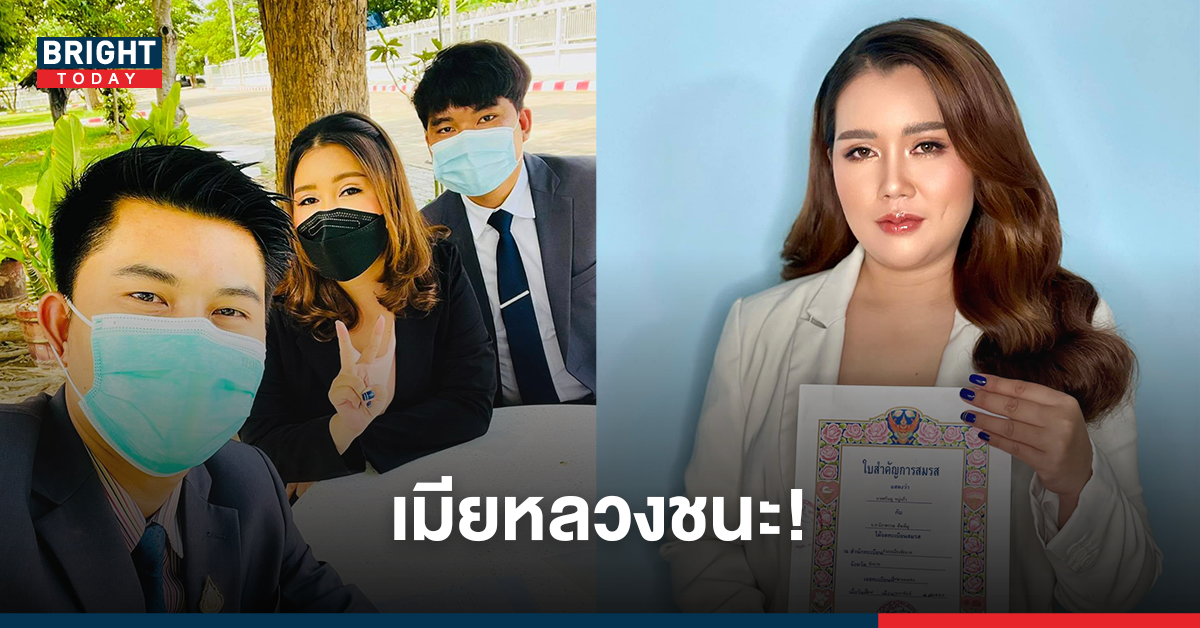 เมียหลวงชนะ บุกงานแต่งเปลี่ยนชีวิตรับหน้าใหม่ ศาลสั่งเมียน้อยจ่าย 2 แสน