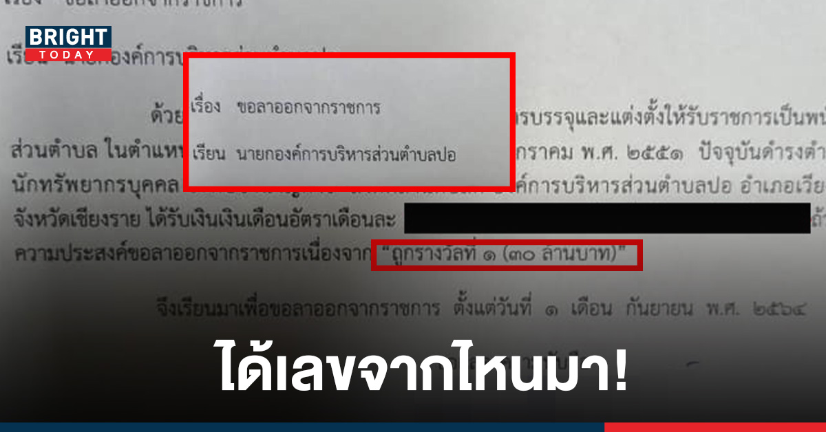 อย่างนี้ต้องลาออก HR ทำจดหมายลาออกในฝัน ระบุสาเหตุถูกหวย 30 ล้าน