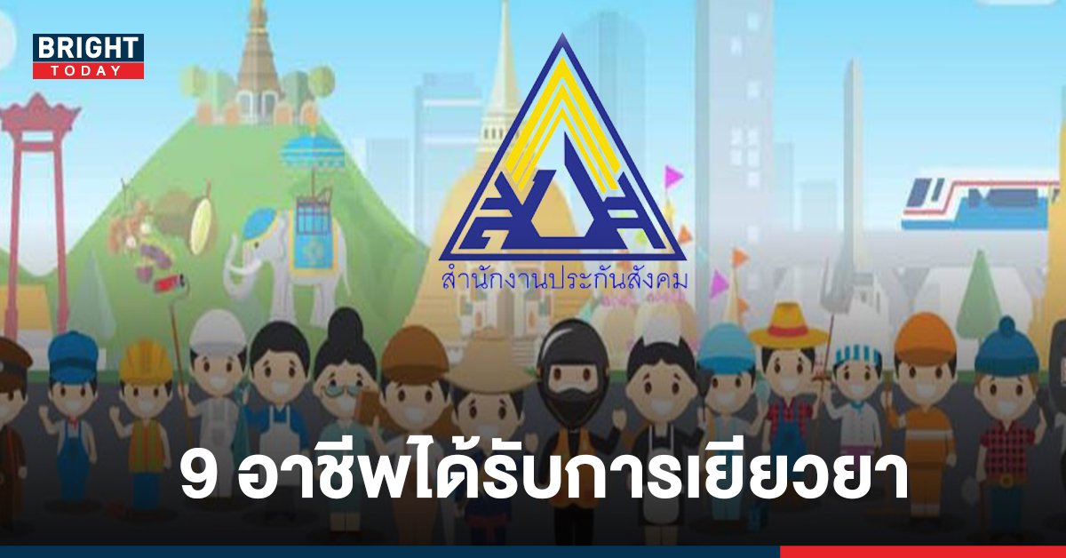 สรุปอัพเดท รวม 9 กิจการ-อาชีพที่ ครม.ไฟเขียวแจกเงิน สูงสุด 10,000 บาท