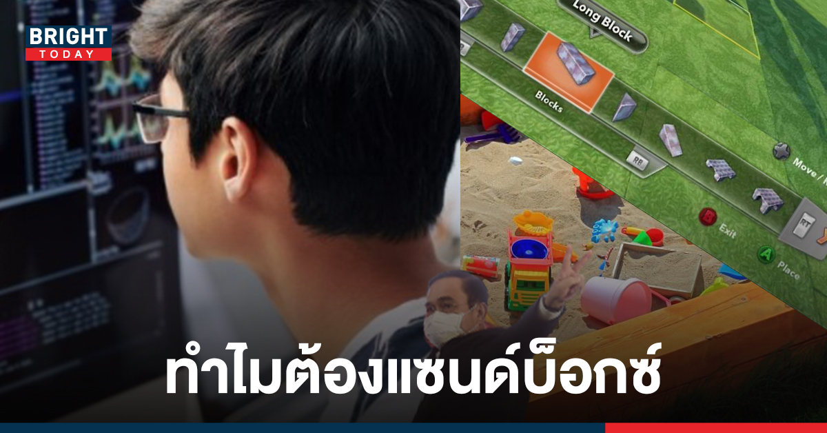 “ภูเก็ต Sandbox” ทำไมต้อง แซนด์บ็อกซ์ เปิดที่มาและความหมาย ไม่ใช่ปราสาททรายนะจ๊ะ