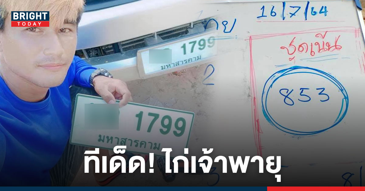 หวยงวดล่าสุด ไก่เจ้าพายุ แนะซื้อ 4 – 2 – 8 เน้นสองตัวคือ 80 – 53