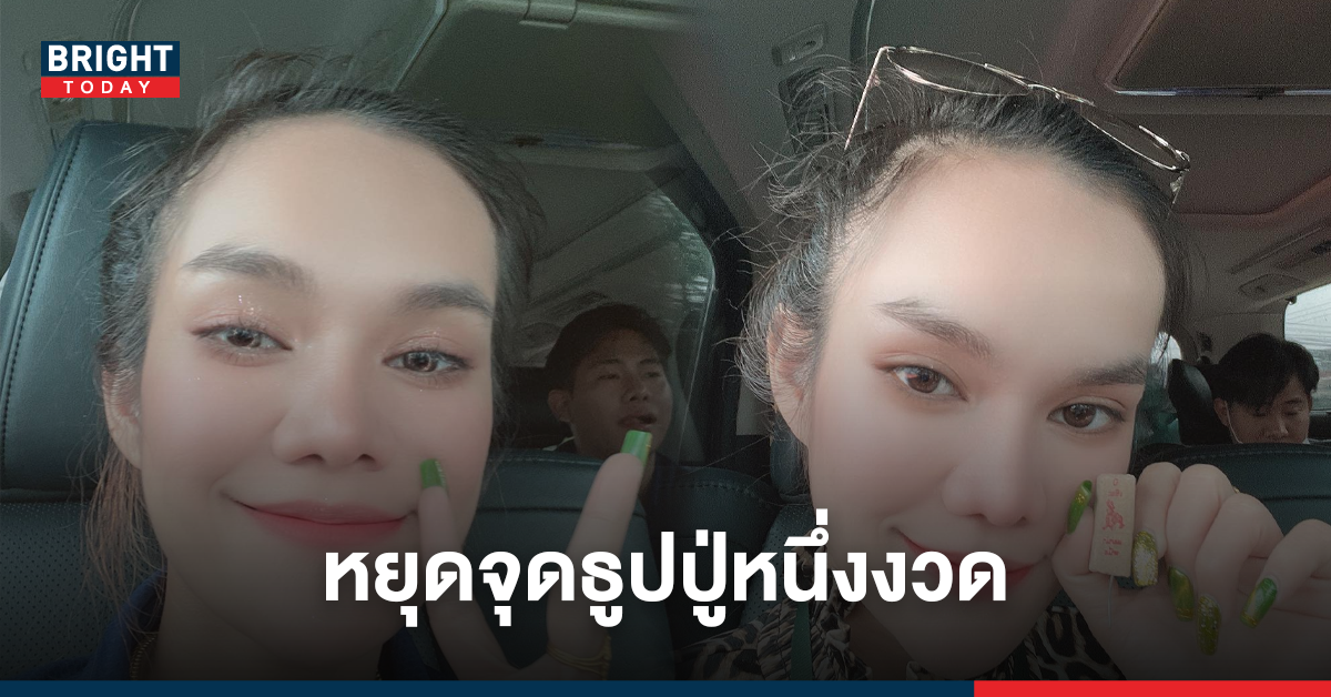 หยุดจุดหนึ่งงวด! แม่น้ำหนึ่ง ประกาศเรื่องเลขธูปหลังมีปัญหาเมื่อสองงวดที่ผ่านมา