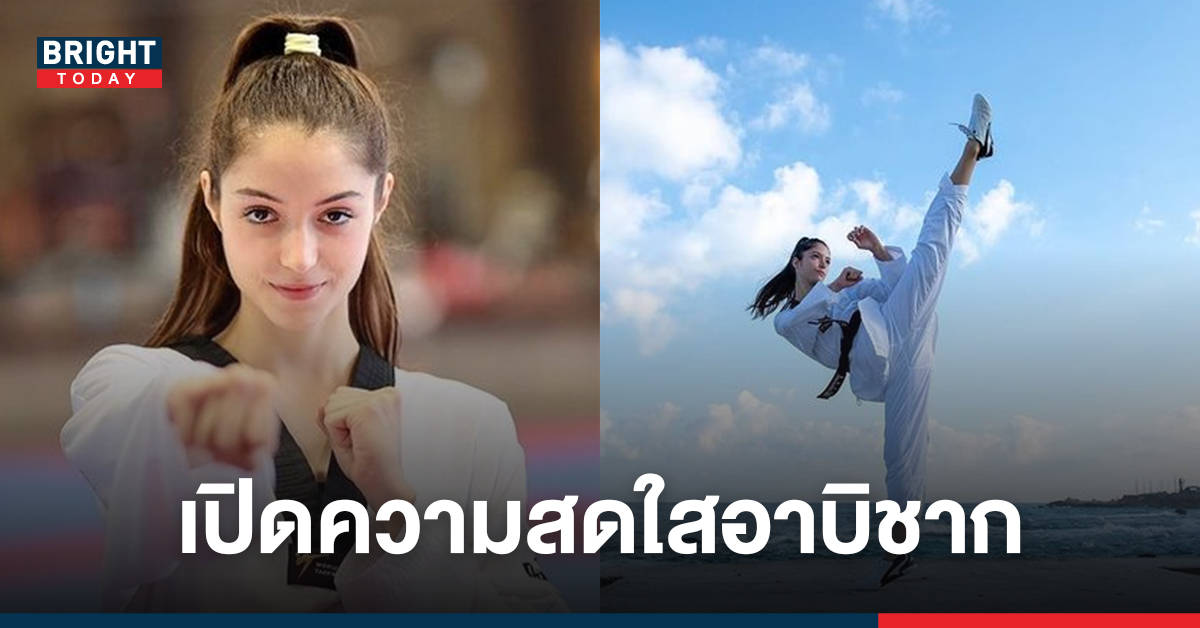 เปิดวาร์ป อาบิชาก เซมเบิร์ก นักเทควันโดเจ้าของเหรียญทองแดง จากอิสราเอล