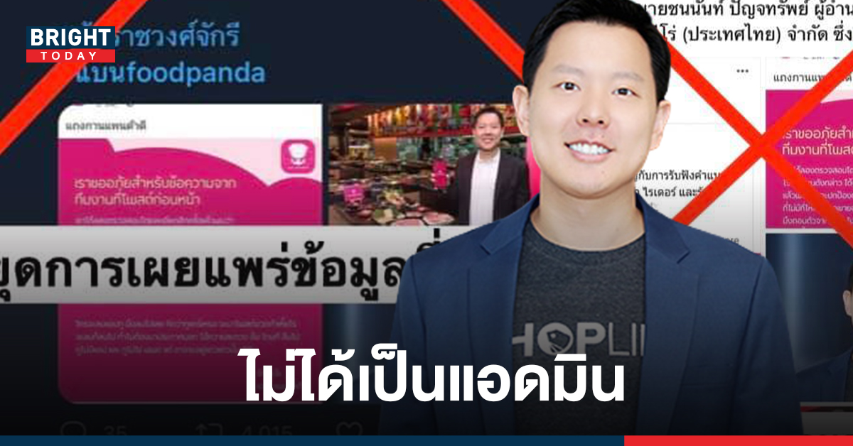 แชมป์ ชนนันท์ แจงลาออกจากแอดมิน foodpanda มาเป็นปีแล้ว หลังโดนถล่มเละ