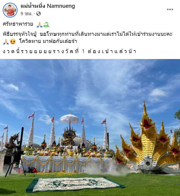 แม่น้ำหนึ่ง เผยภาพชวนขนลุก พิธีบรรจุหัวใจปู่ แย้มใบ้หวย ...