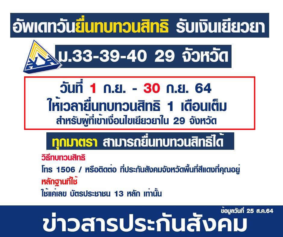 ได้รับสิทธิม 40 แต่เงินไม่เข้าต้องทําไง