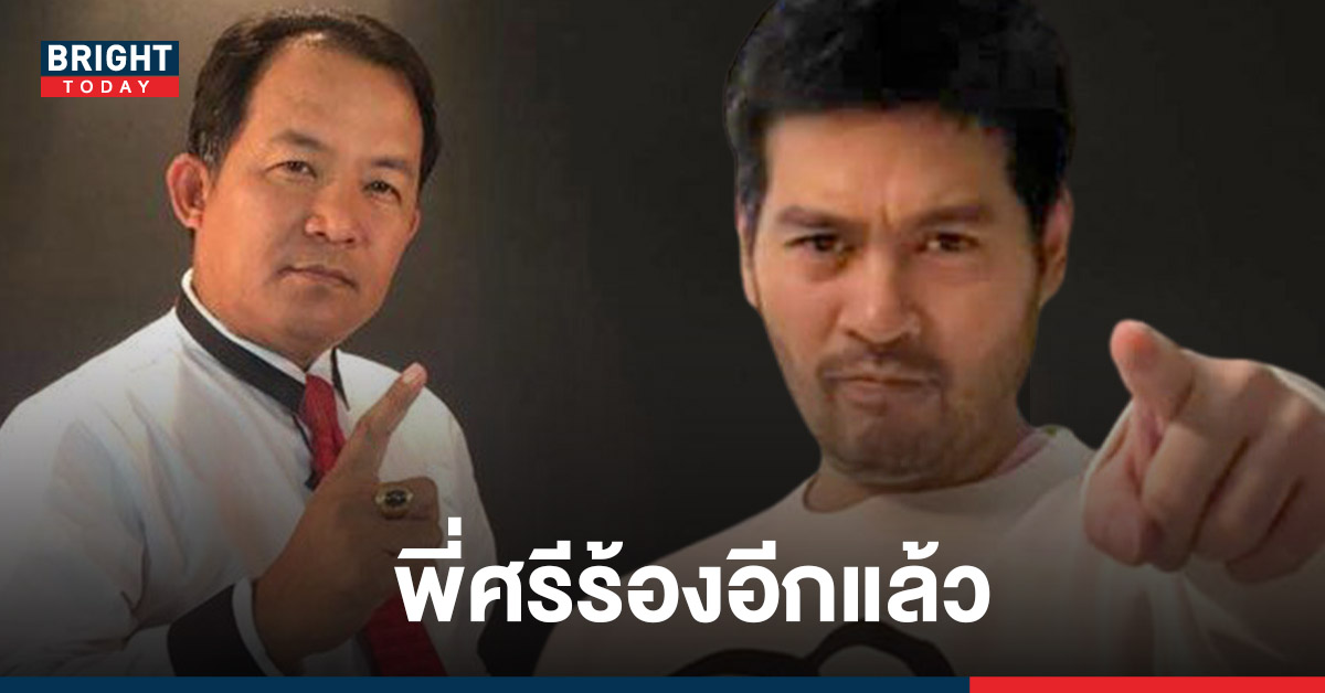 ศรีสุวรรณจ่อร้อง ปอท.เอาผิด ต๊อด-ปิติ กรณีอ้างว่าบุคลากรณีด่านหน้าได้รับวัคซีนผสมน้ำ