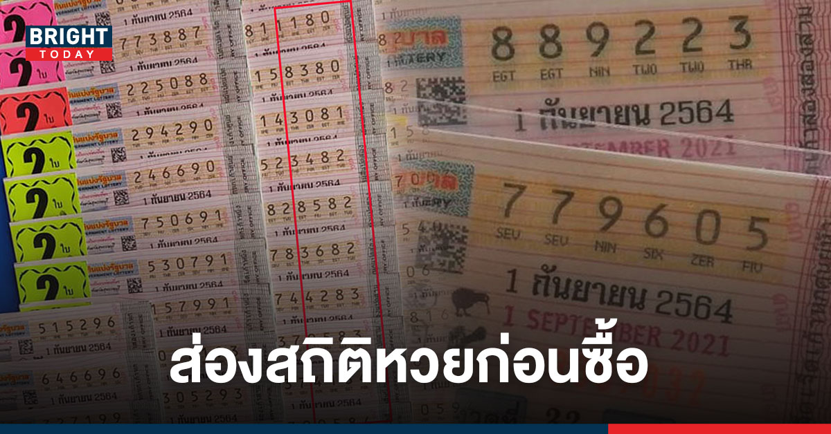 ขุดย้อนหลัง สถิติหวยออกวันพุธ แค่ 1 ปี บอกได้คำเดียวมีแค่นี้มีเลข 8 – 3 เกือบทุกงวด