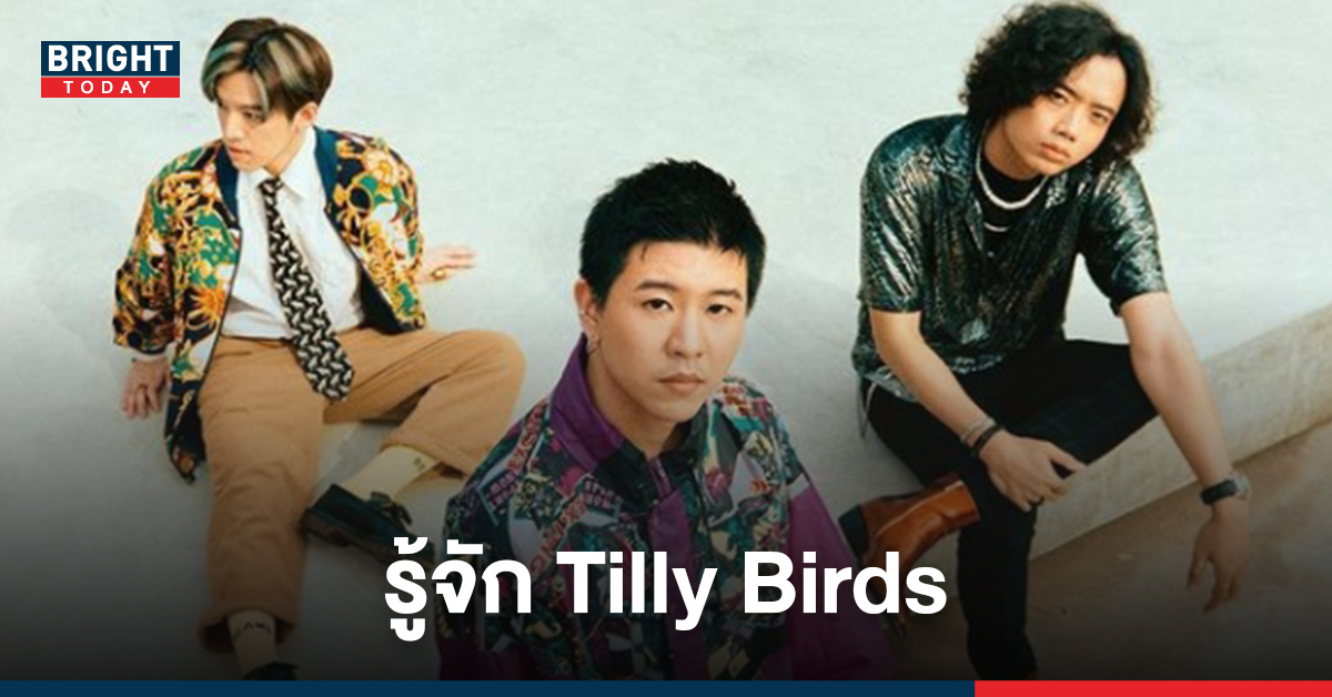 ทำความรู้จัก Tilly Birds วงอัลเทอร์เนทีฟร็อก ไทยสไตล์อินเตอร์