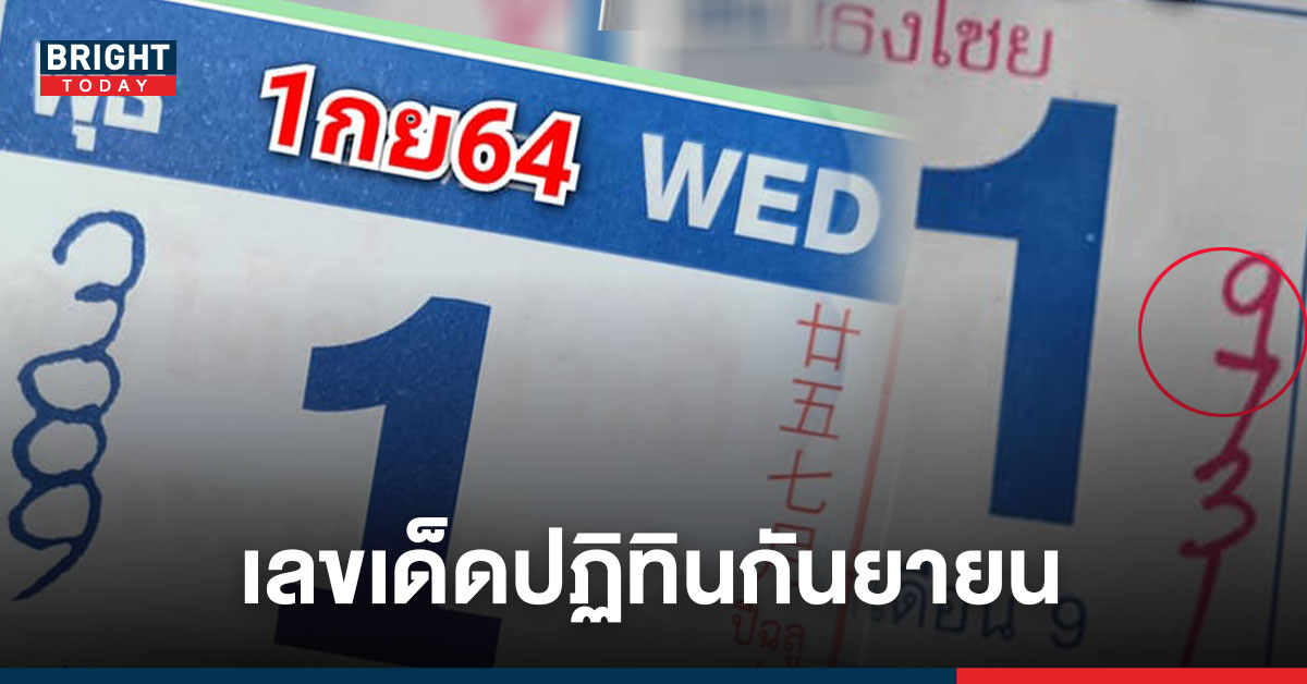 แตกตัวเลข ปฏิทินหวย 1 กันยายน – 16 กันยายน บังเอิญตรง แม่น้ำหนึ่ง งวดล่าสุด