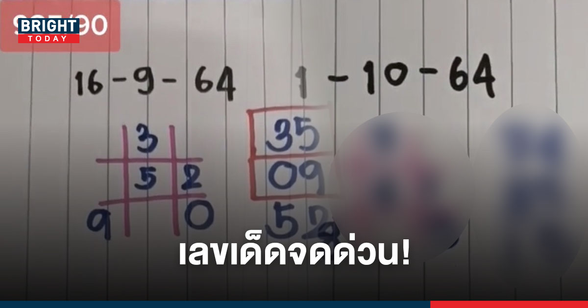 ลองดูไม่เสียหาย! สูตรคำนวณหวย 1/10/64 แม่นมากงวดที่แล้วเข้าทุกตัว