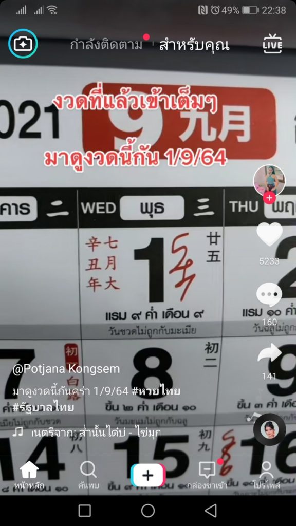 หวยออก 16 กันยายน 63