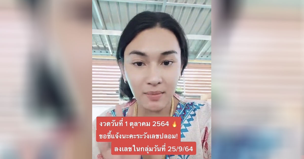 เลขปลอม