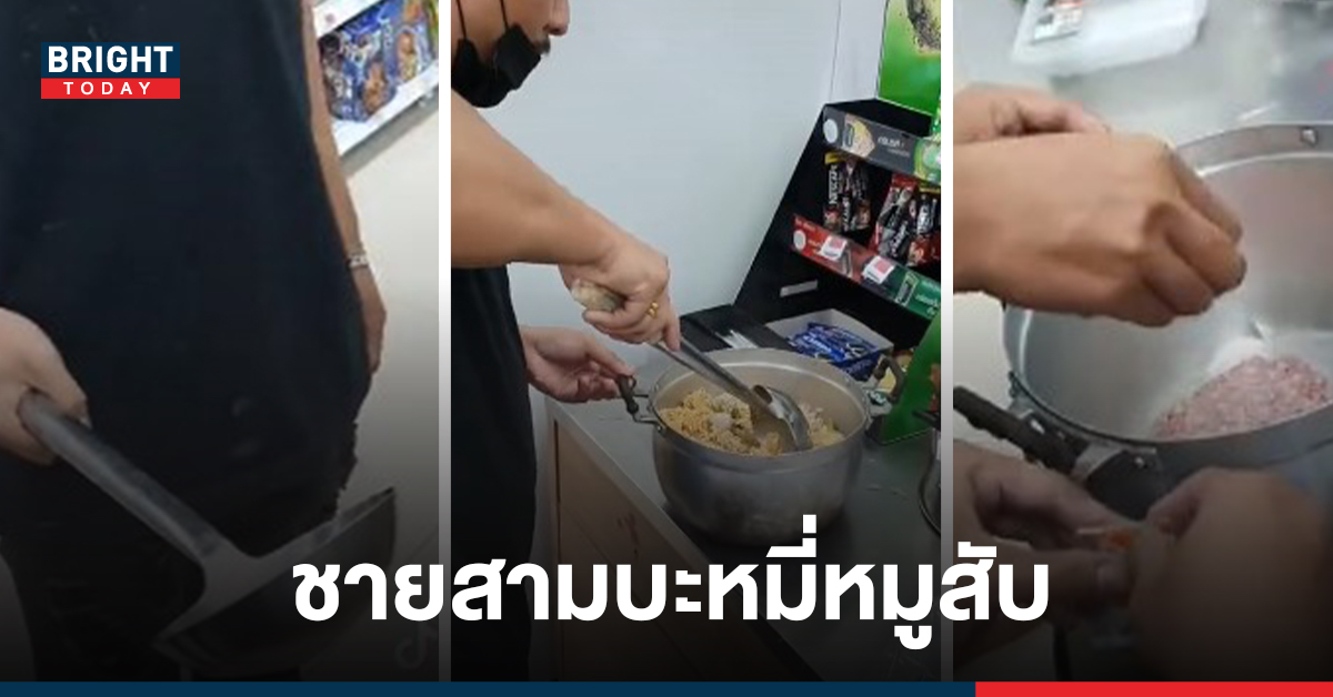 3 หนุ่มแก๊สหมด ยกหม้อเข้าบิ๊กซี ปรุงบะหมี่หมูสับ ใส่เครื่องจัดเต็ม ชาวเน็ตห่วงหมูจะสุกมั้ย