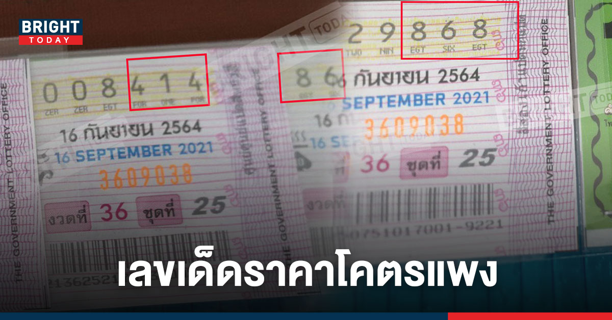 เช็กที่นี่! 10 ลอตเตอรี่มาแรง ราคาโคตรแพง แม่น้ำหนึ่ง – หวยปฏิทิน 16 กันยายน 64