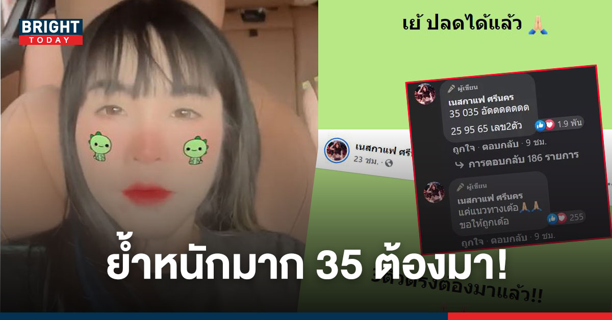 เซียนเนสกาแฟ ใบ้หวย 16 กันยายน เข้าตรงเป๊ะ เลข 35 ให้โชคเต็มๆ