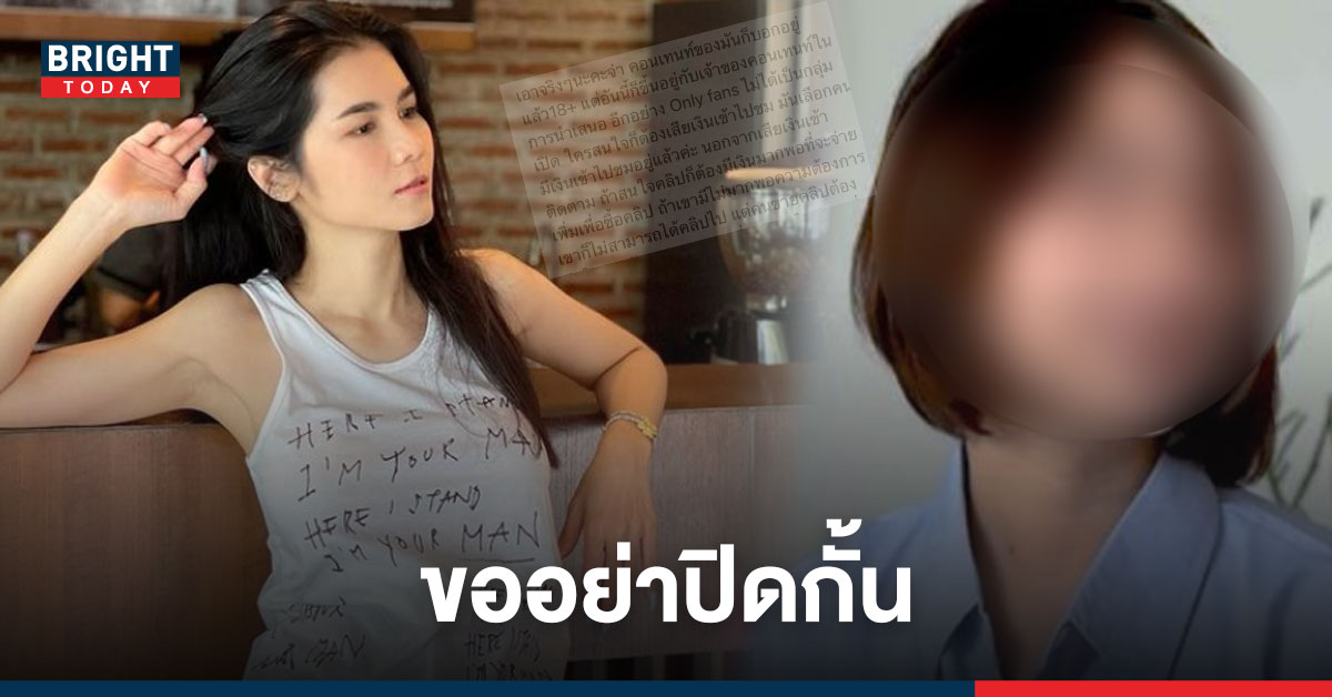 เปิดเนื้อหา แนท เกศริน โผล่คอนเมนต์ Only Fans 18+ ลั่นอย่าแก้ที่ปลายเหตุ