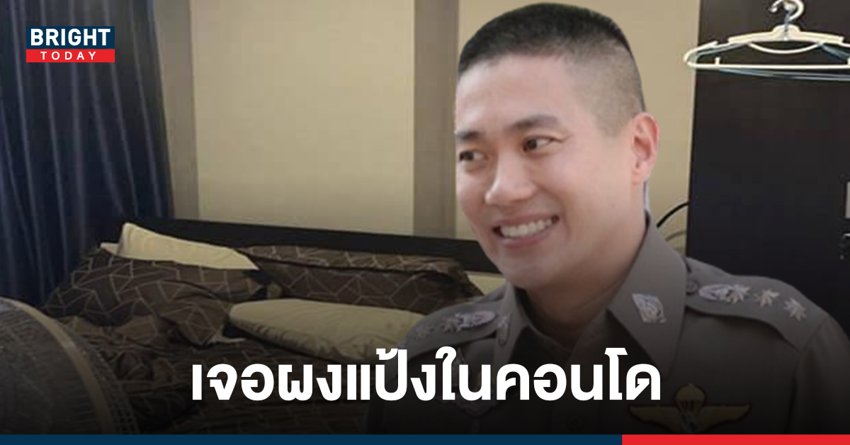 กองปราบฯ บุกค้นคอนโด อดีต ผกก.โจ้ พบอุปกรณ์เสพยา – ผงแป้งปริศนา