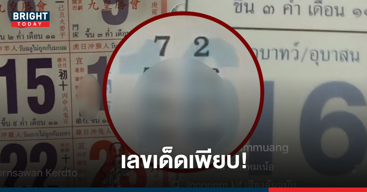 เจาะเลขเด็ดเพิ่มเติม! หวยปฏิทิน งวดนี้ 16/10/64 ตามได้ตามด่วน