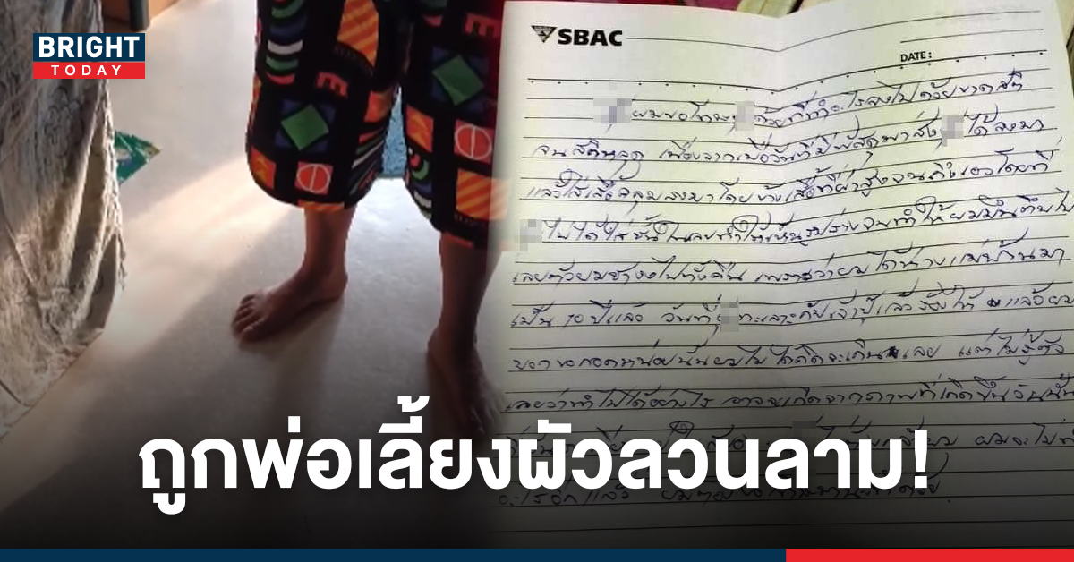 สาวโพสต์คลิปเจรจาหลัง ถูกพ่อเลี้ยงผัวลวนลาม แม่ไม่เชื่อผัวให้ดูพฤติกรรมไปก่อน