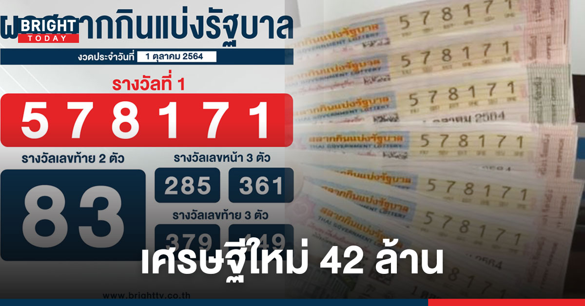 มังกรฟ้า โชว์ลอตเตอรี่รางวัลที่ 1 ของใคร! 7 ใบ ฟาดไปจุกๆ 42 ล้าน