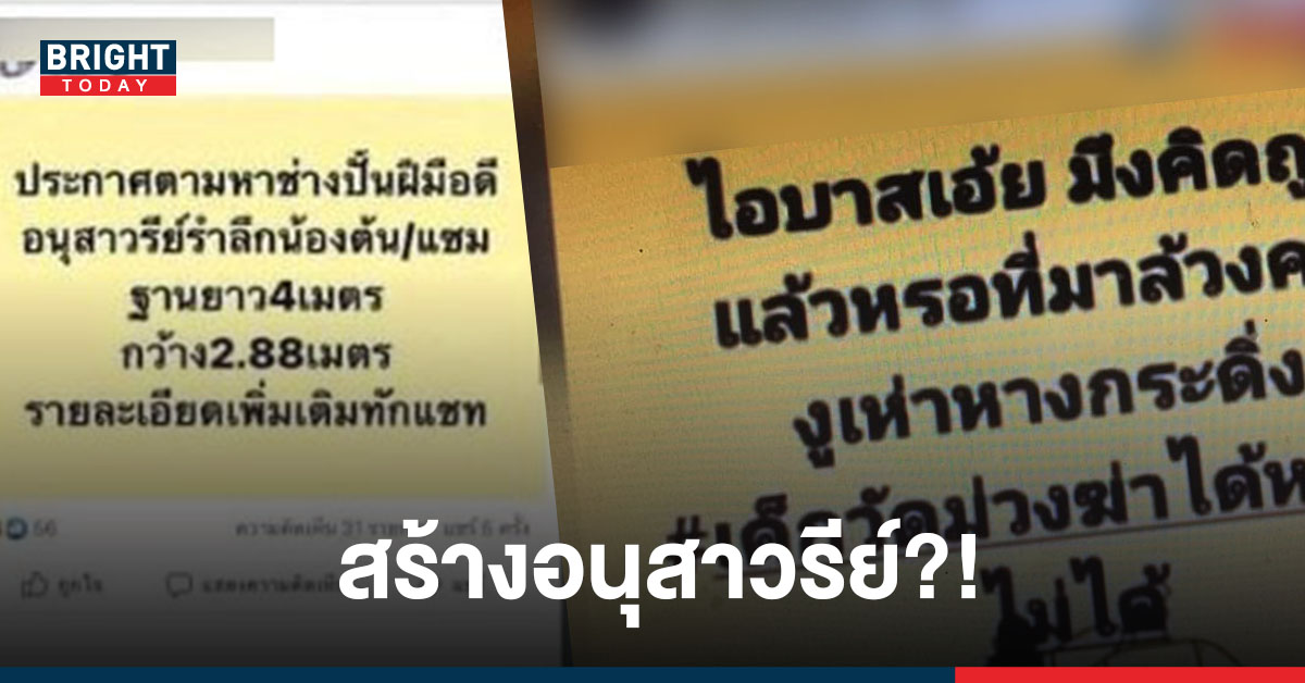 เด็กวัดม่วงไม่จบ โพสต์ท้าทายกฎหมาย นัดรวมตัวบุกบ้านหมอปลา จ่อสร้างอนุสาวรีย์ ให้ 2 ผู้เสียชีวิต