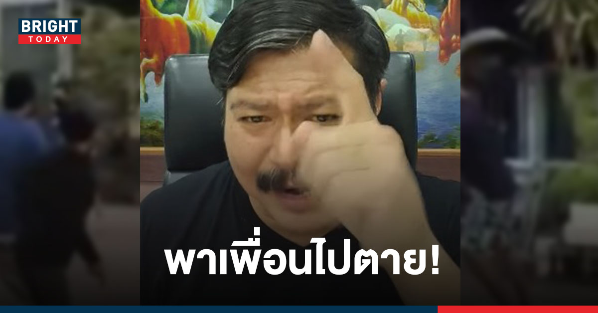 วัน อยู่บำรุง ชี้ 6 รุม 1 คนต้นเรื่อง พาเพื่อนไปตายฟรี เป็นตราบาปตลอดชีวิต หากคู่กรณีไม่มีมีดจะเป็นยังไง