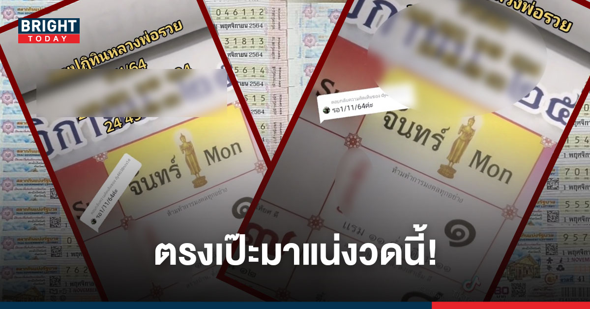 โคตรบังเอิญ! หวยปฏิทินหลวงพ่อรวย 1/11/64 เลขตรงเป๊ะกับ หวยปฏิทินจีน