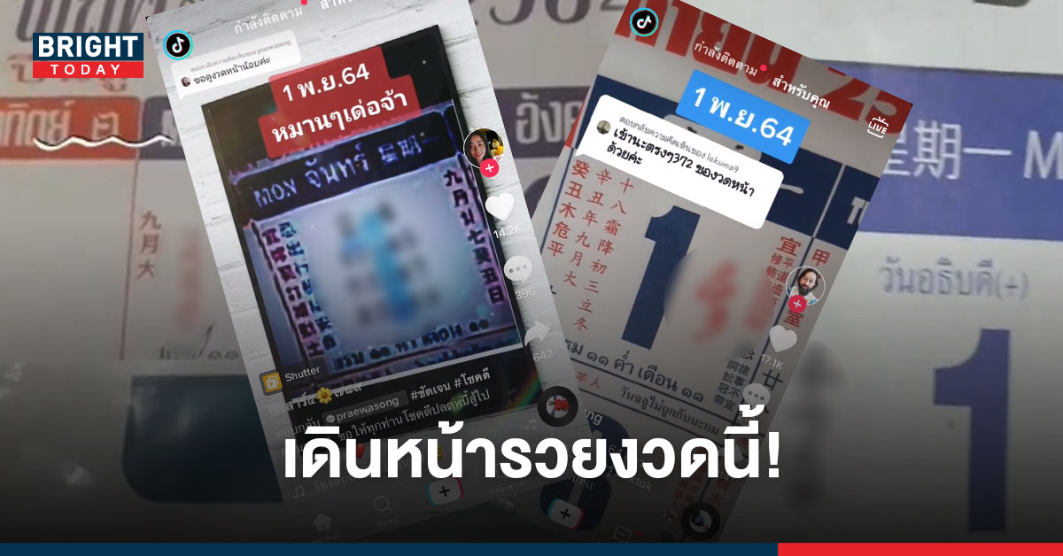 มาแล้วงวดนี้! รวมเลขเด็ด หวยปฏิทิน 1/11/64 เดินหน้ารวยรีบซื้อด่วน