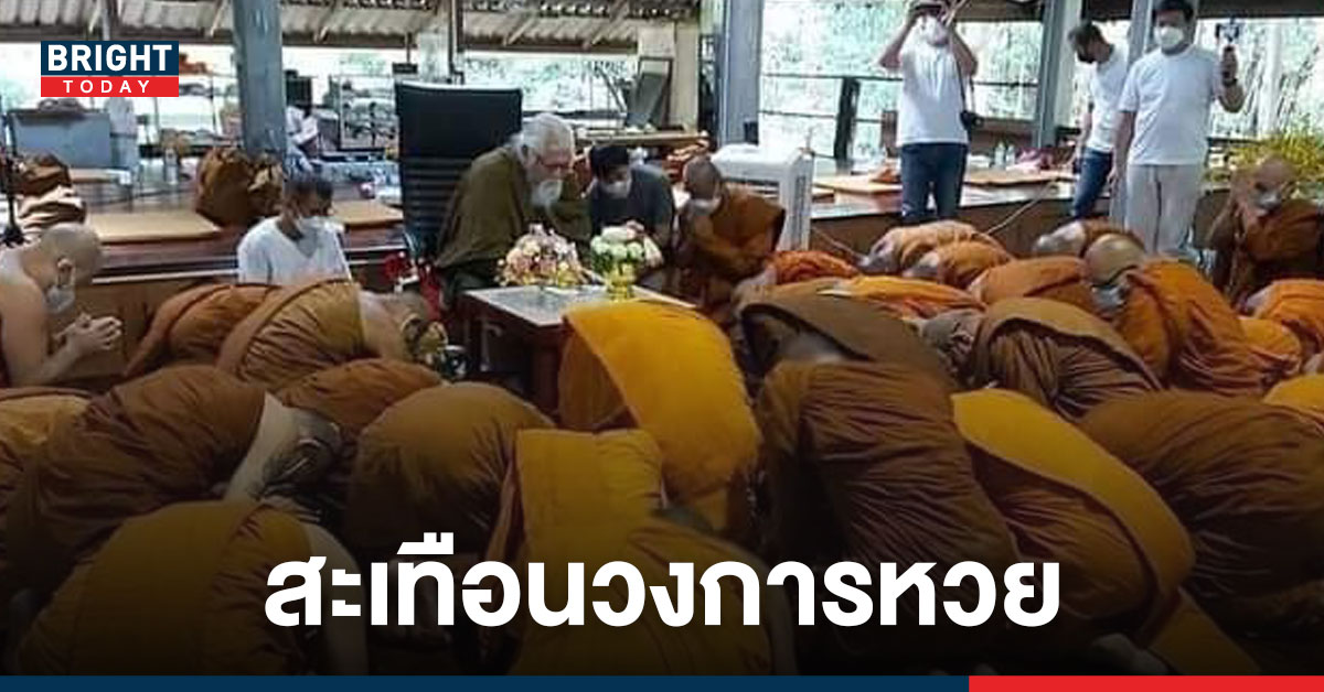 คอหวยแห่ตีเลขเด็ด พระยันตระ แสดงธรรมวันออกพรรษา อายุ – วันกลับอเมริกา