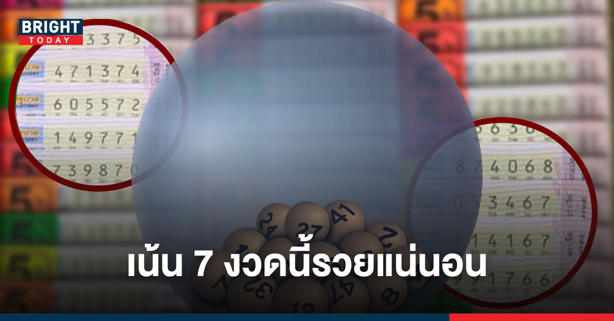 เลขเด็ดเลขเด่น! เลขชนสำนักพิมพ์ 1/11/64 จับตาเลขเด็ดเน้นงวดนี้มี 7