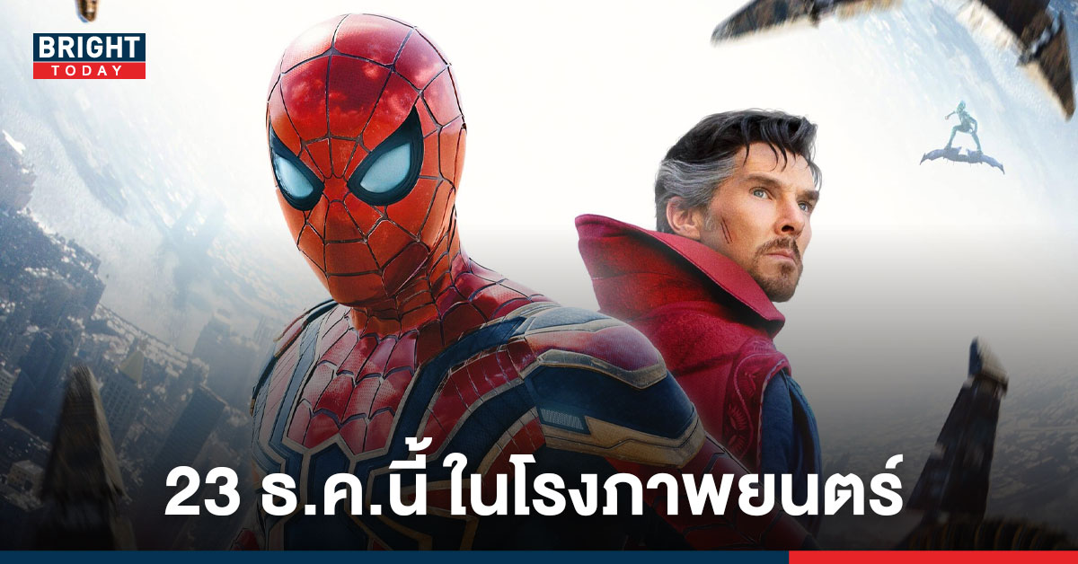 ตัวอย่างแรก Spider-Man No Way Home แท็กทีมหมอแปลก ต่อกรกับตัวร้ายที่หลายคนคิดถึง